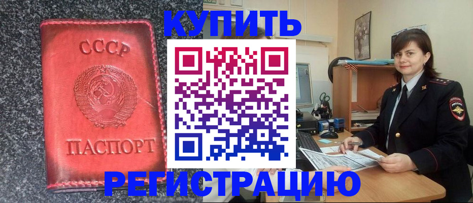 прописка 2025 в Хабаровске