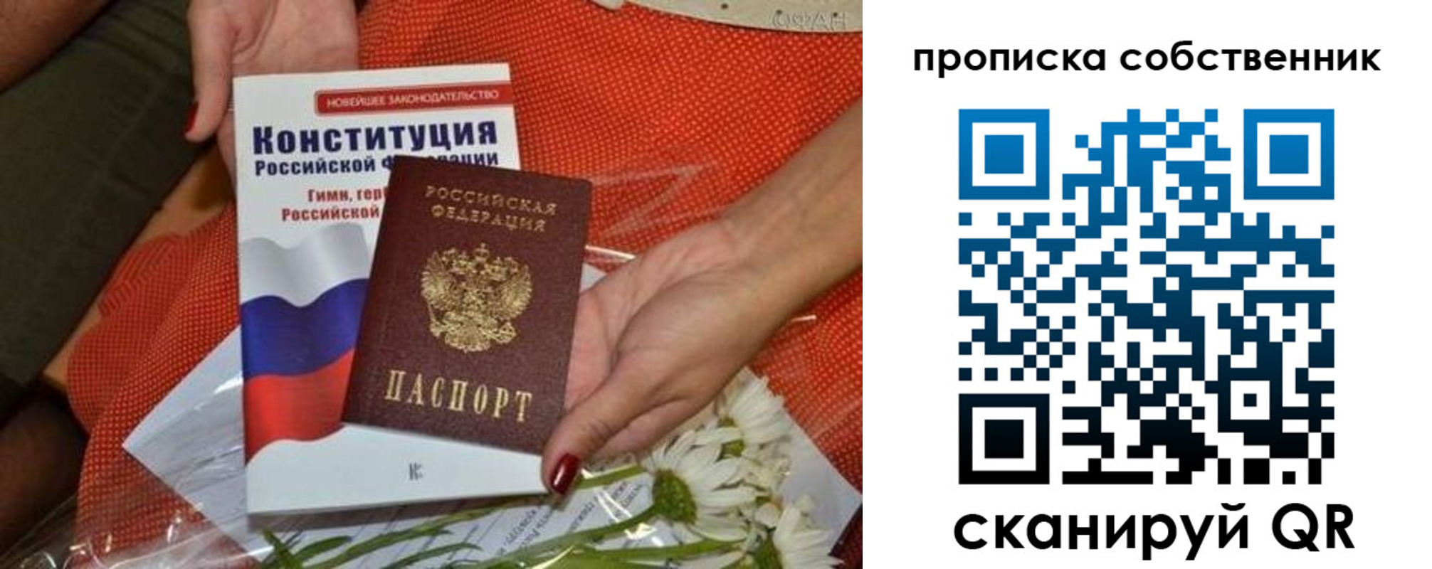 временная регистрация купить в Хабаровске