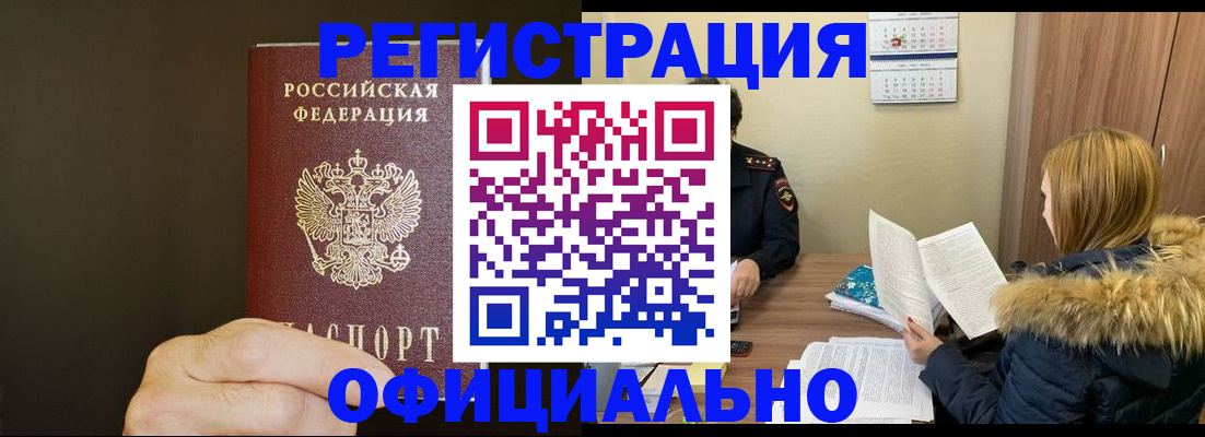 миграционный учет в Хабаровске