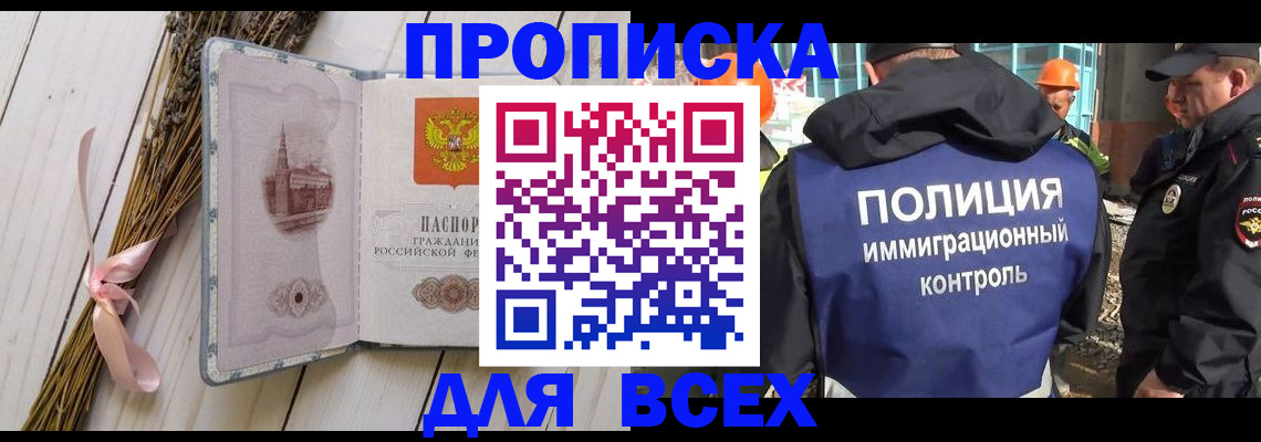 временная регистрация 2025 в Хабаровске