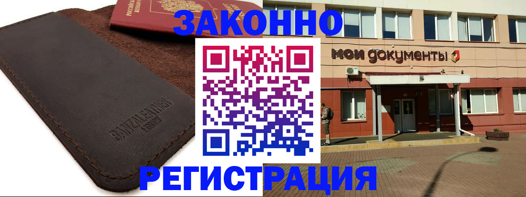 прописка в квартире в Хабаровске