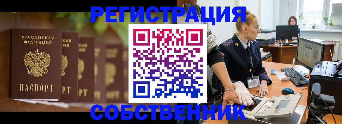 временная регистрация в квартире в Хабаровске