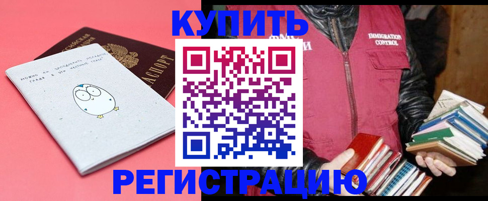 прописка для кредита в Хабаровске