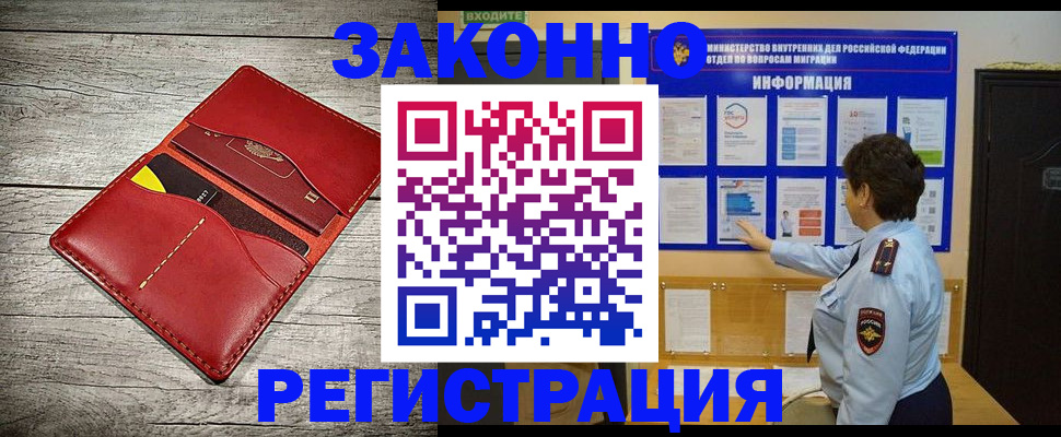 временная регистрация поиск в Хабаровске
